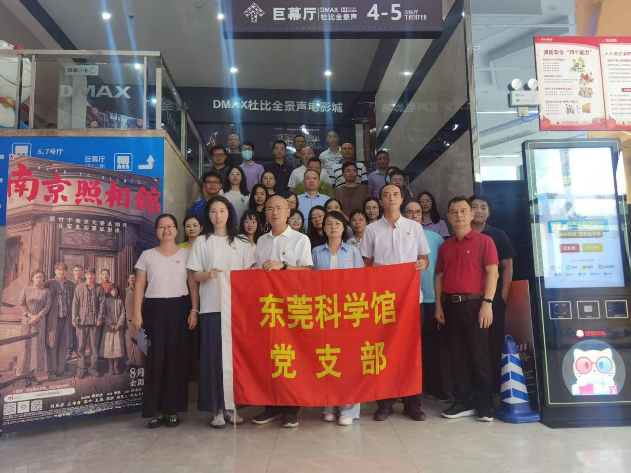 铭记历史守初心 砥砺奋进担使命——科学馆支部组织观看爱国主义题材影片《南京照相馆》