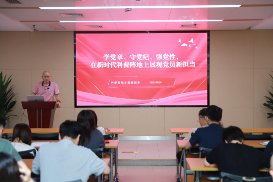 学党章 强党性 勇担当——东莞科学馆党支部9·25党员大会精彩速递