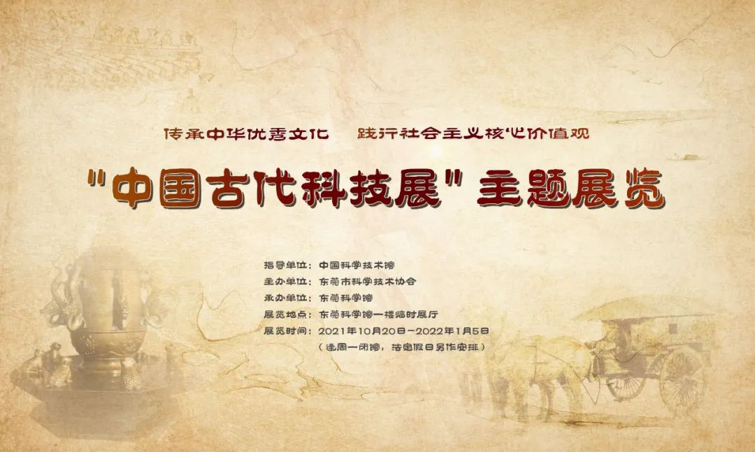 传承发扬中华优秀文化 | “中国古代科技展”正式开展啦！